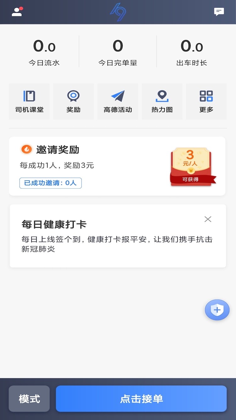 k9用车司机app截图1