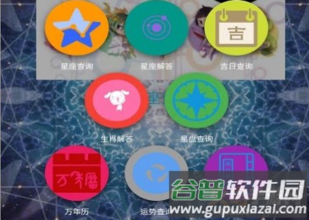 星座查查看app