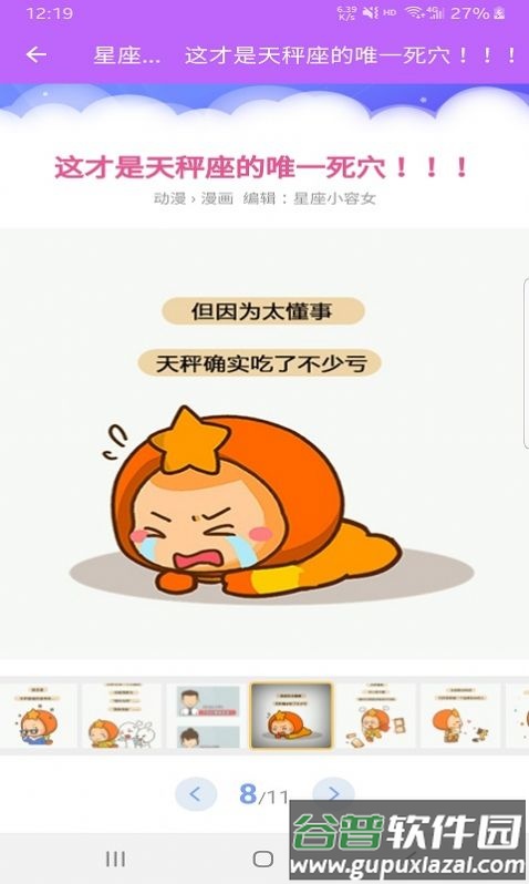 星座查查看app截图1