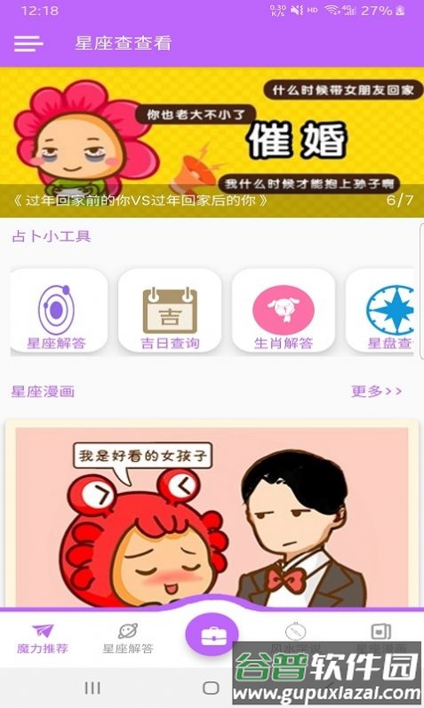 星座查查看app截图2