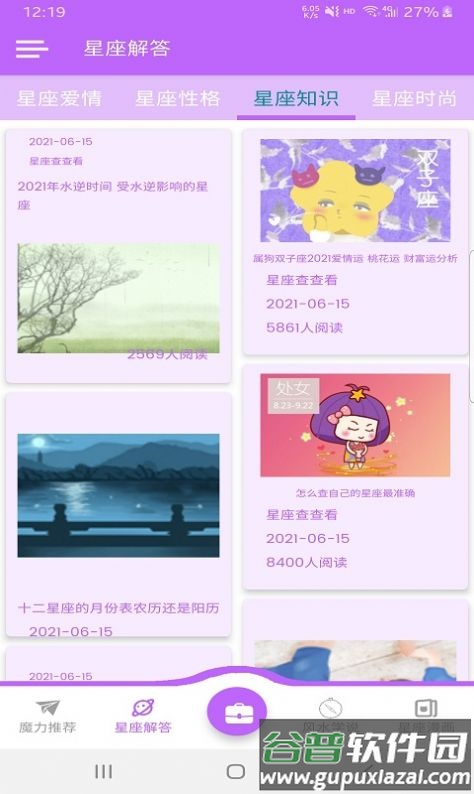 星座查查看app截图3
