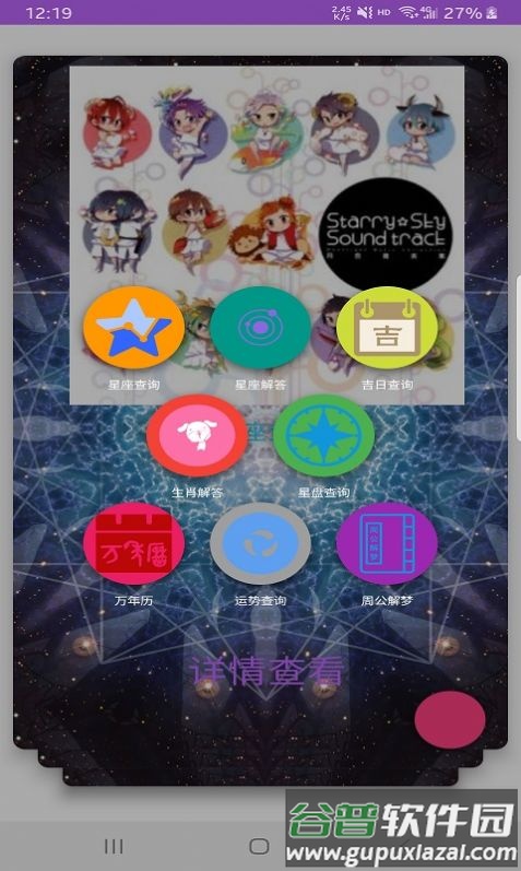 星座查查看app截图4