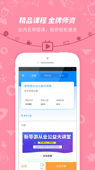 导游证考试app截图2