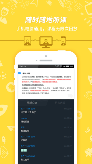 导游证考试app截图3
