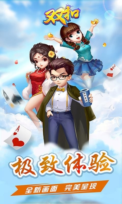 多乐双扣最新版