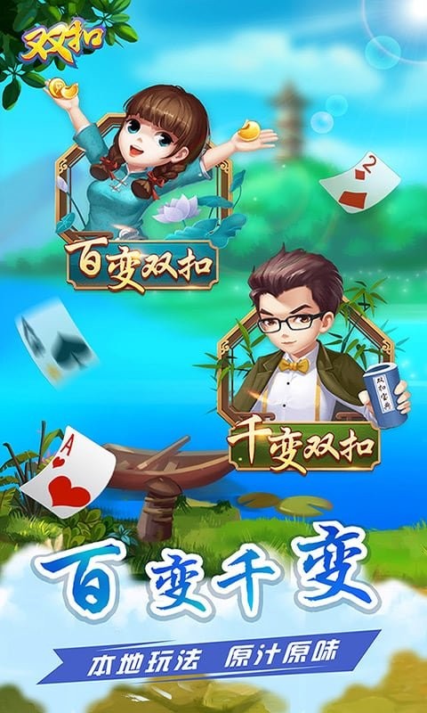 多乐双扣官方版截图1