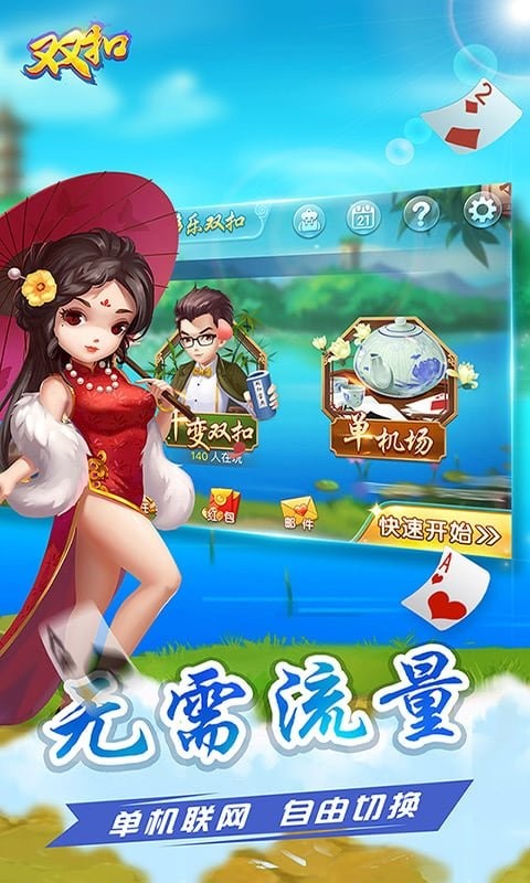 多乐双扣官方版截图2