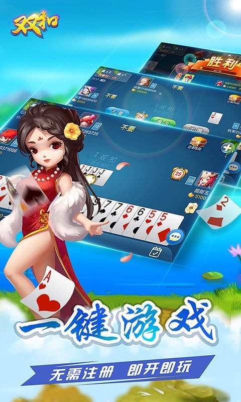 多乐双扣官方版截图3
