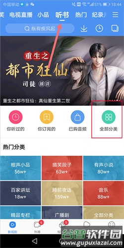 怎么听书配图1