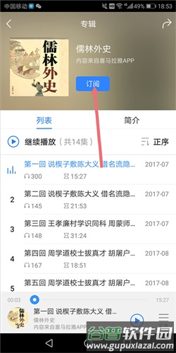 怎么听书配图3