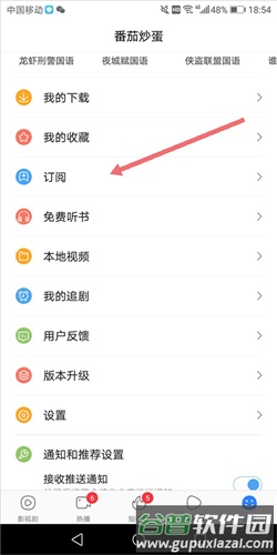 怎么听书配图4