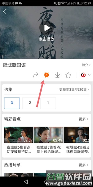 怎么追剧配图1