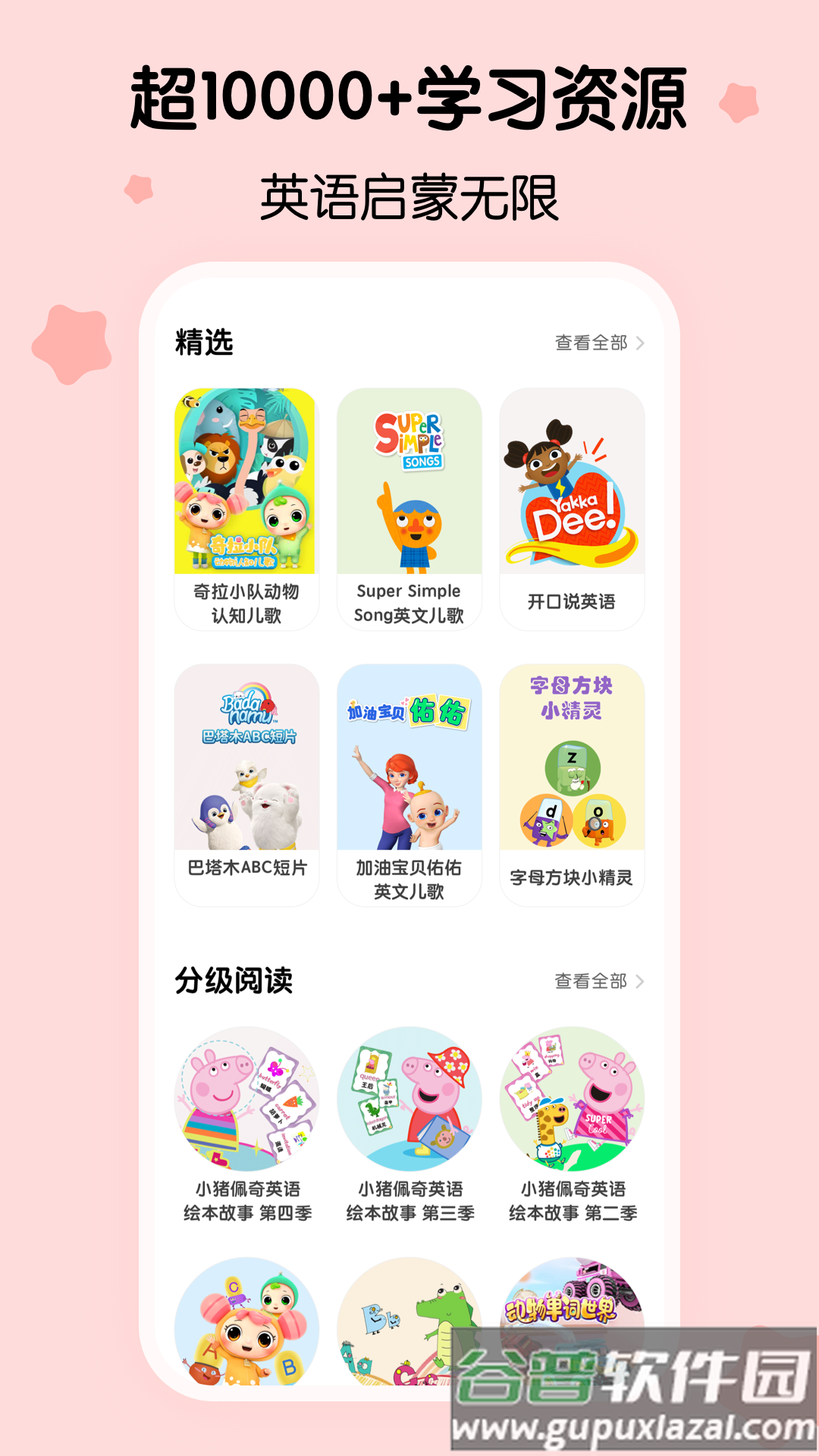 樱桃少儿英语官方下载截图1