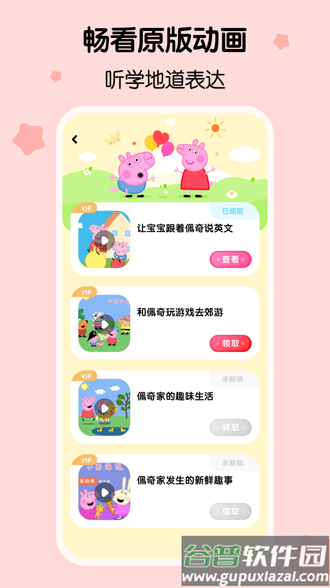 樱桃少儿英语官方下载截图2