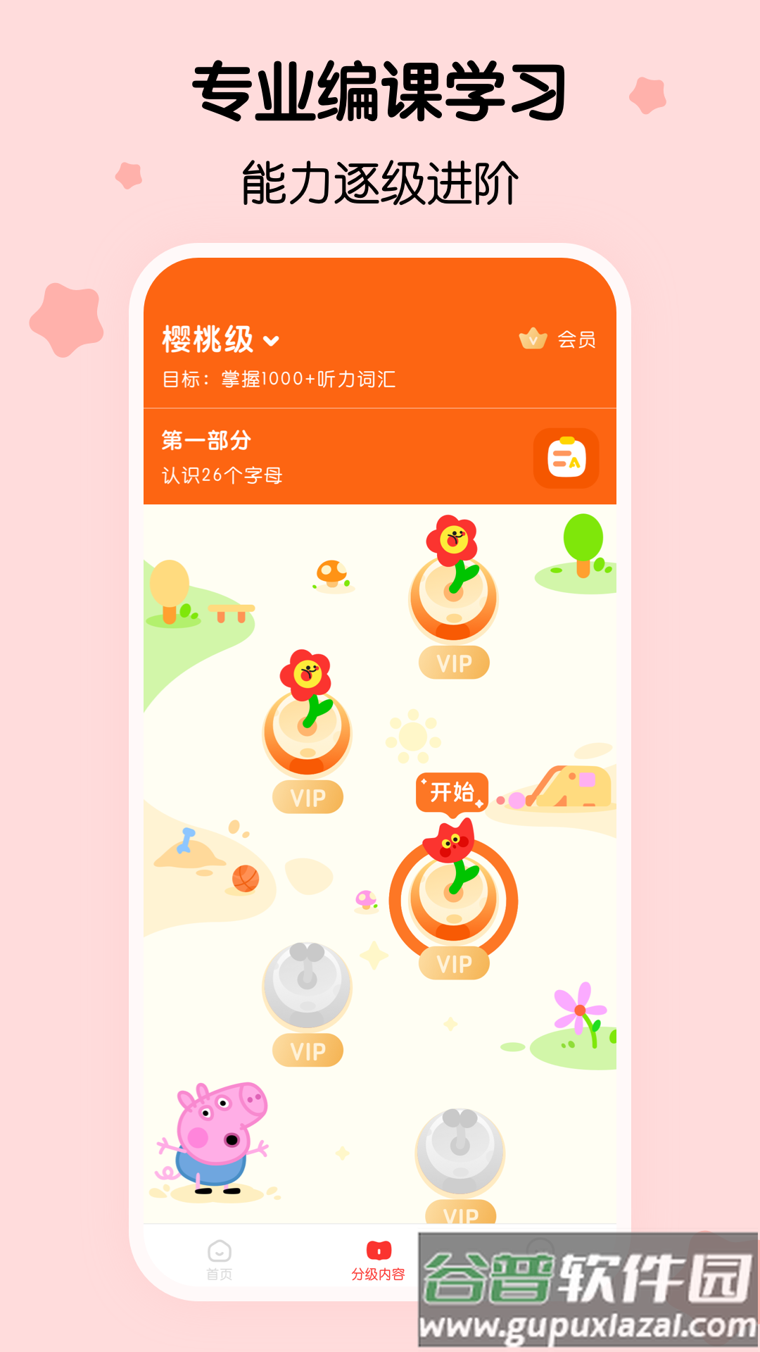 樱桃少儿英语官方下载截图5
