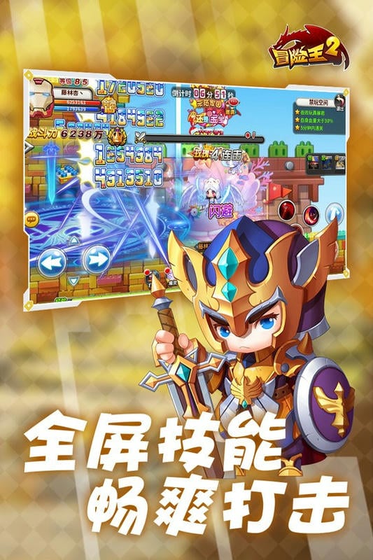 冒险王2游戏截图2