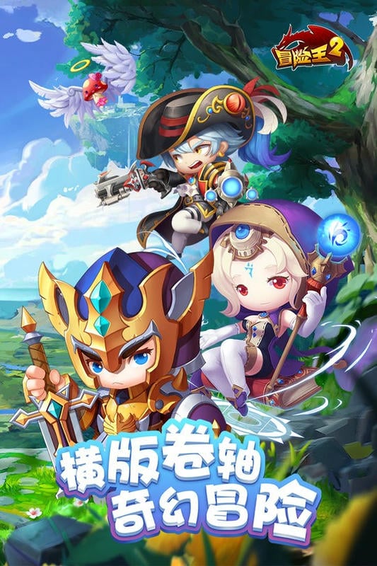 冒险王2游戏截图4