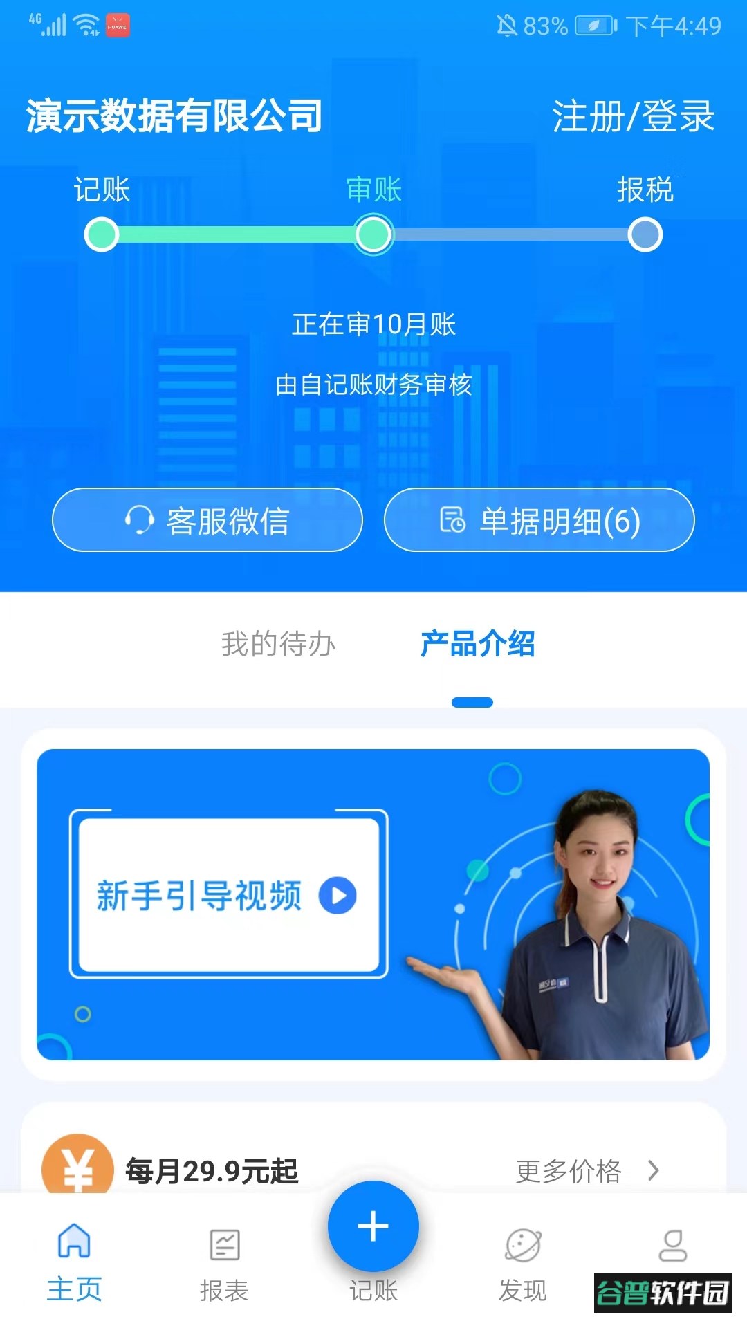 自记账app官方版