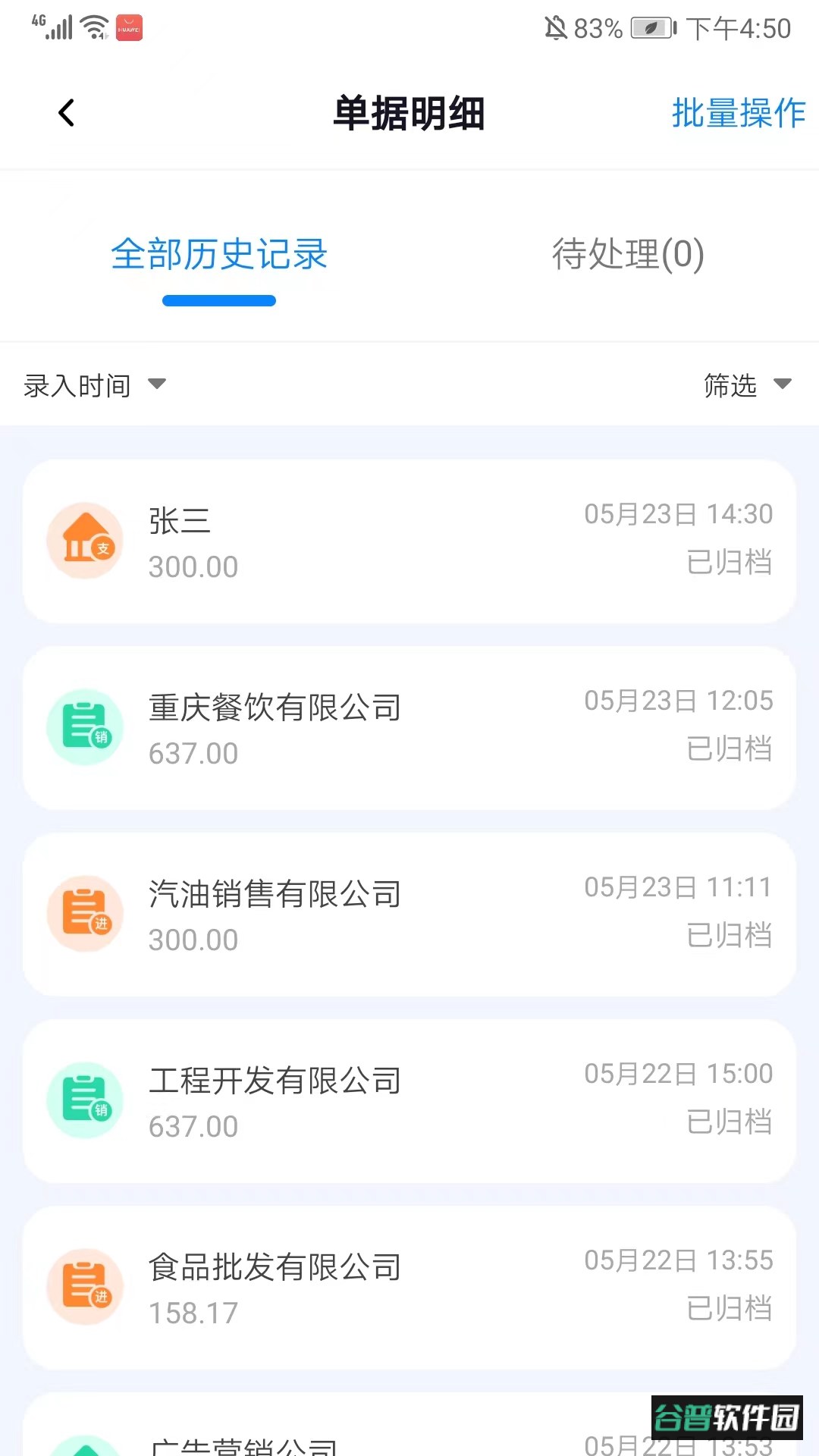 自记账app官方版