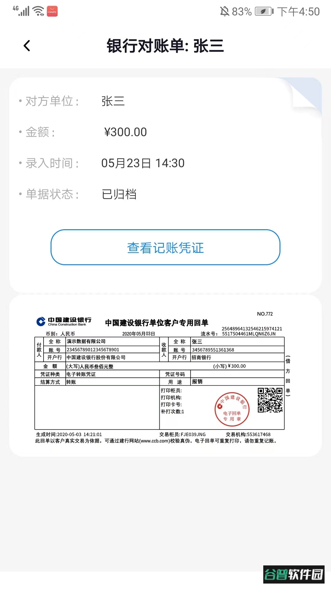 自记账app官方版