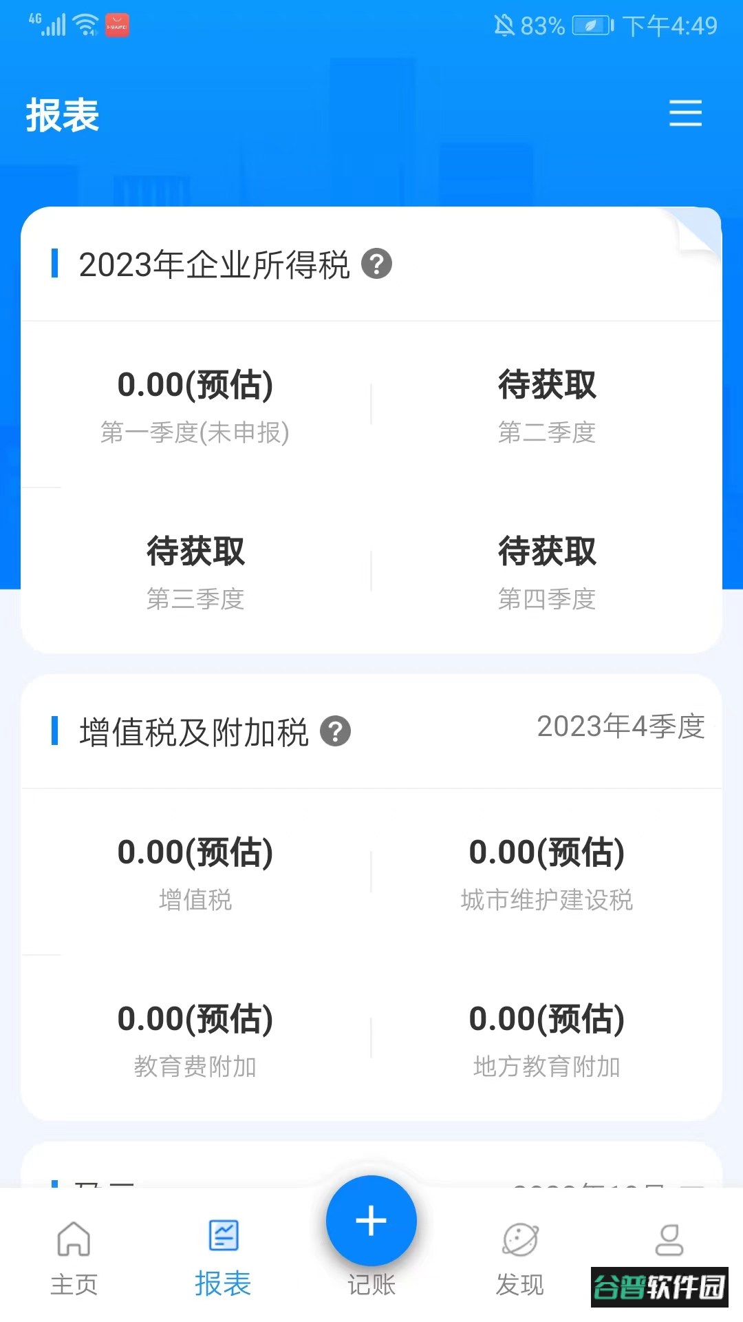 自记账app官方版