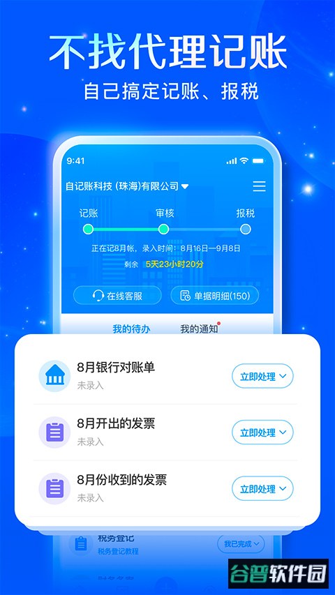 自记账app官方版截图1