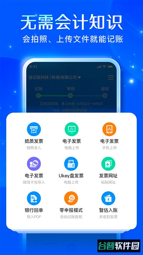 自记账app官方版截图2