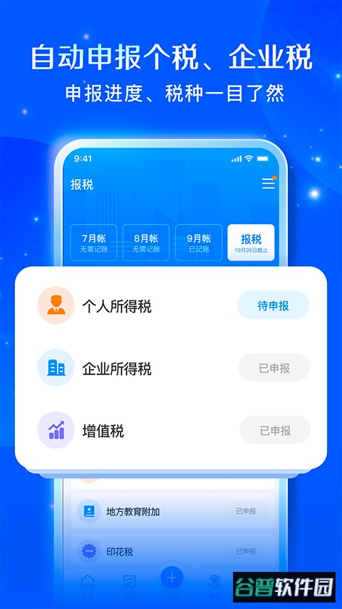 自记账app官方版截图3
