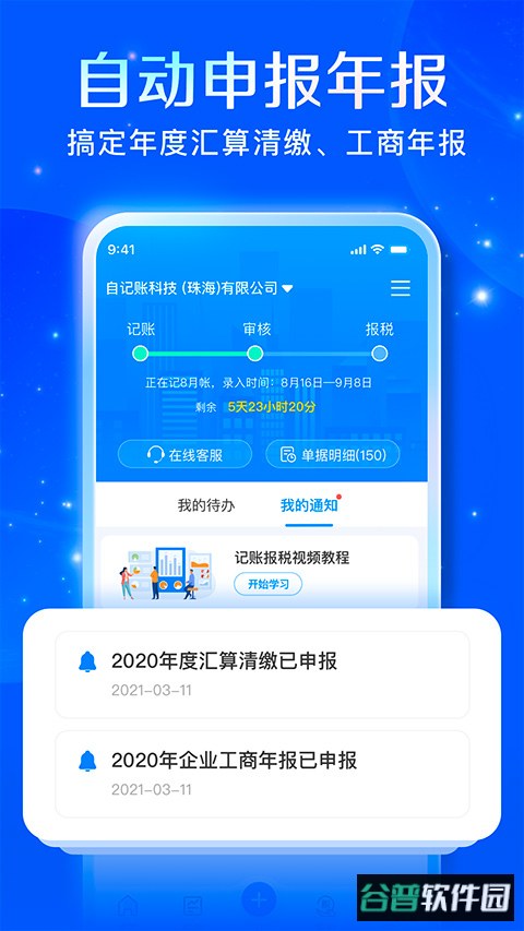 自记账app官方版截图4