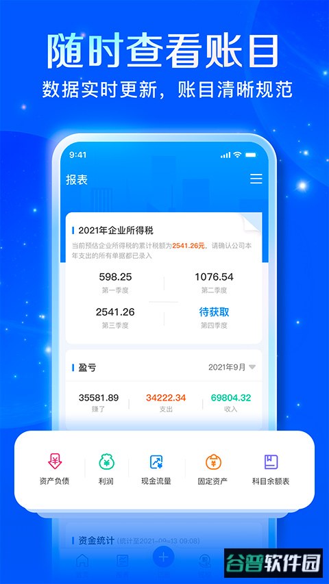 自记账app官方版截图5