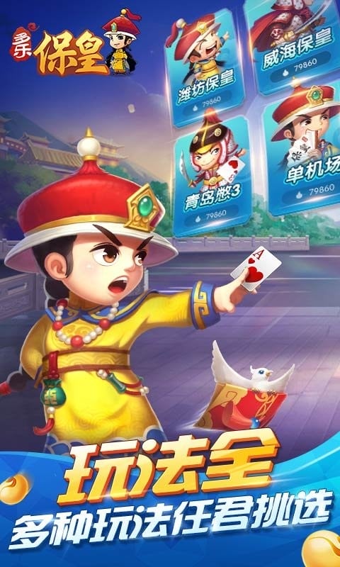 多乐保皇手机版截图1