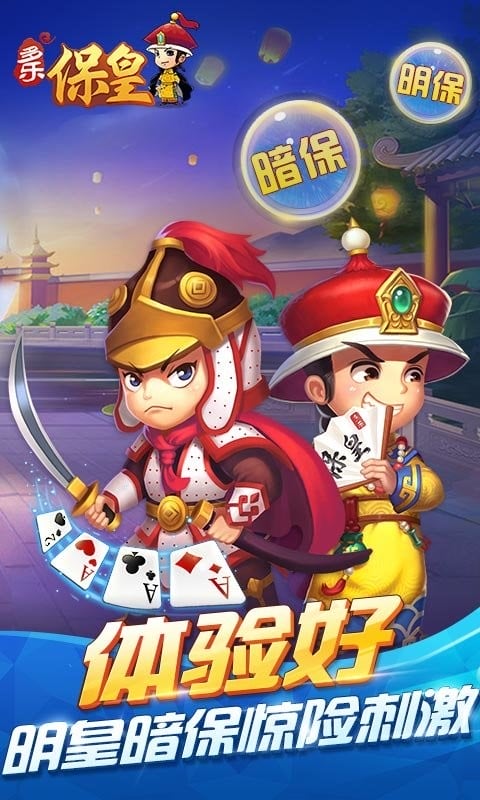 多乐保皇手机版截图2