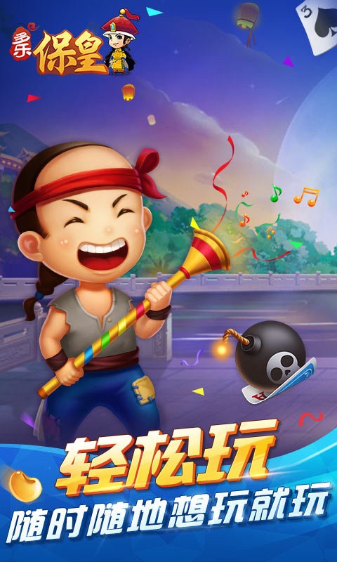 多乐保皇手机版截图3