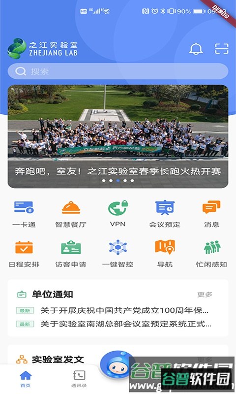 之江实验室官方版截图3