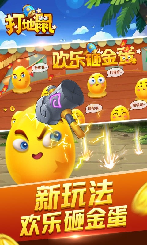 开启打地鼠官方版本