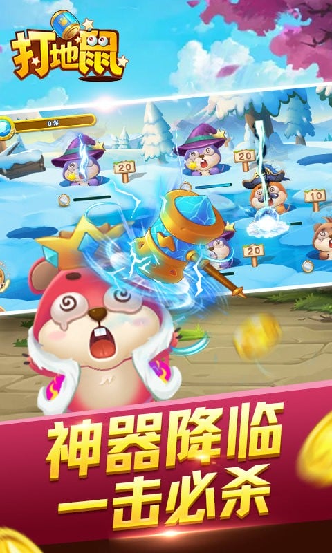 开启打地鼠官方版截图1