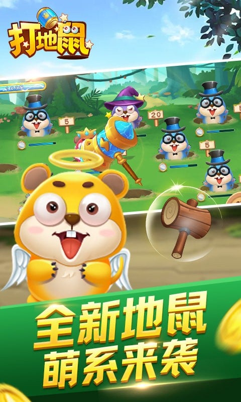 开启打地鼠官方版截图2