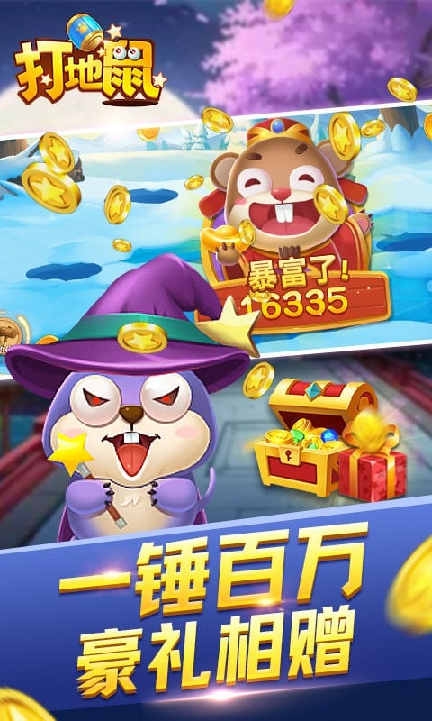 开启打地鼠官方版截图3
