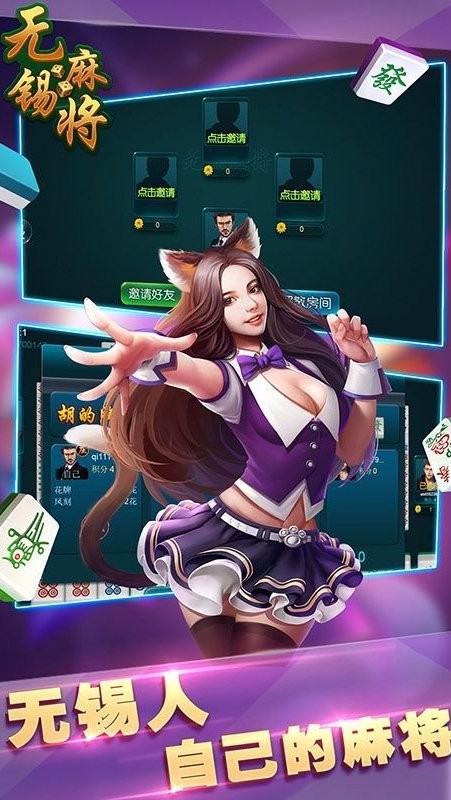 红心无锡麻将游戏下载