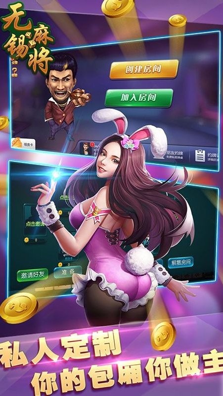 红心无锡麻将手机版截图1