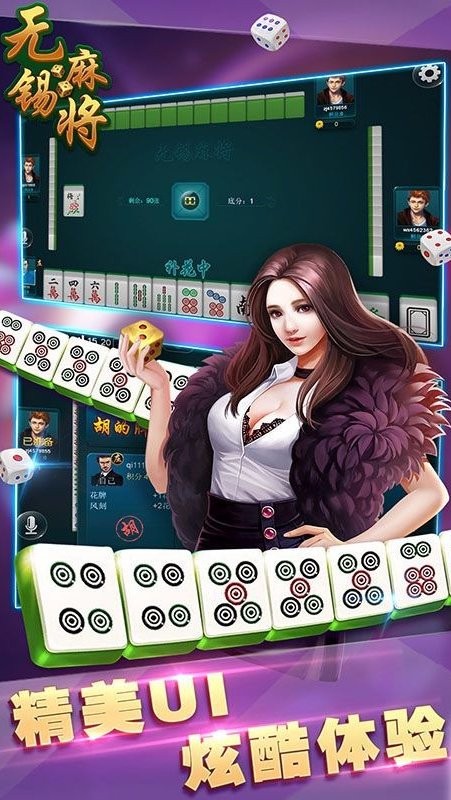 红心无锡麻将手机版截图2