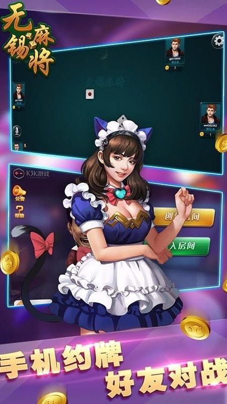 红心无锡麻将手机版截图3