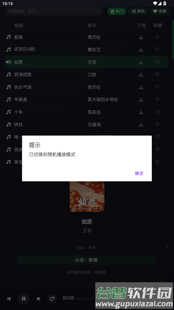 米兔音乐app截图1