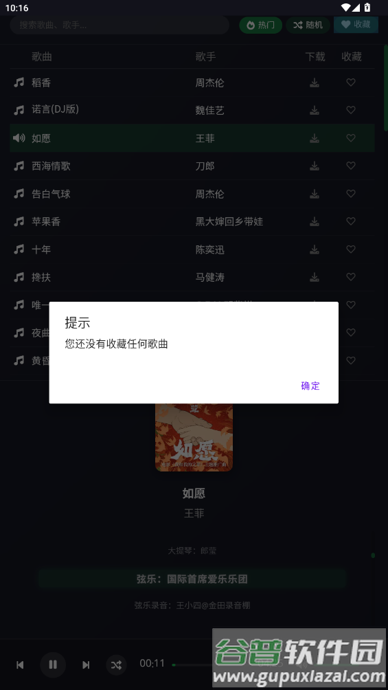 米兔音乐app截图2