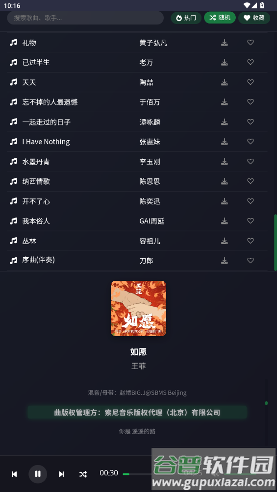 米兔音乐app截图3