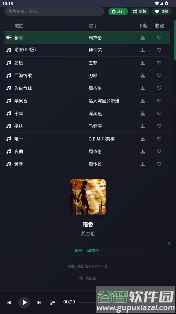 米兔音乐app截图4
