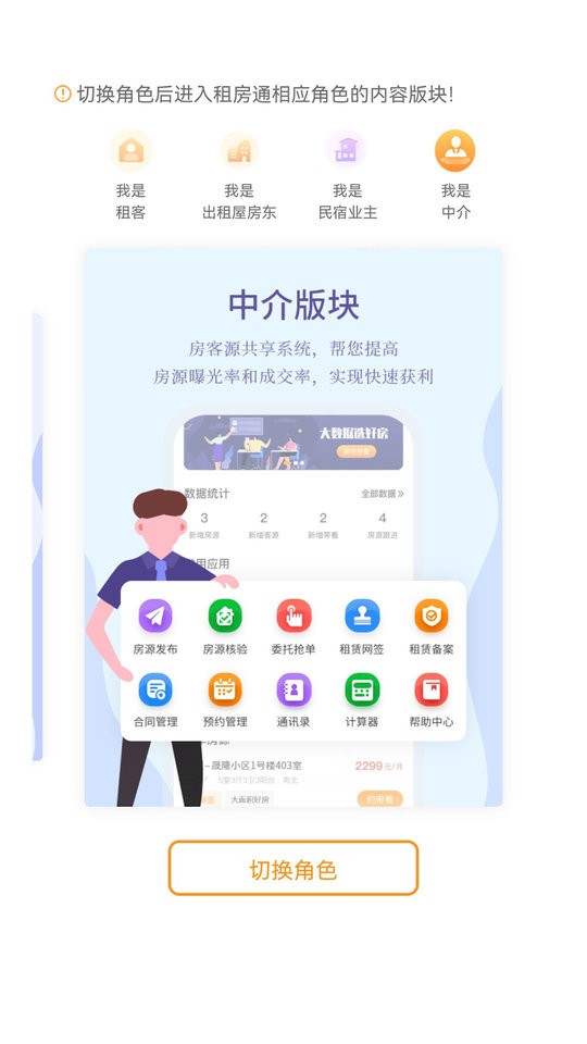 租房通官方版截图3