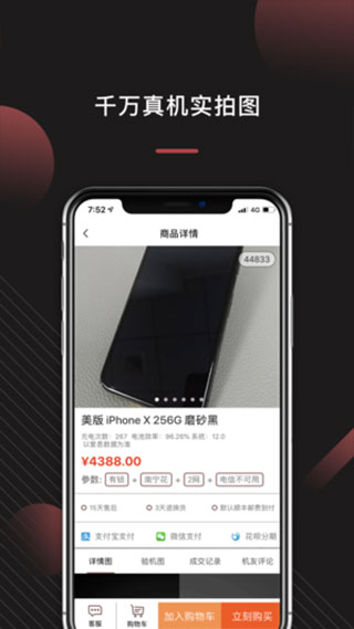 来回科技app截图3