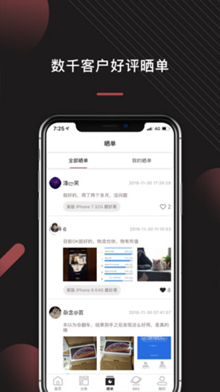 来回科技app截图4