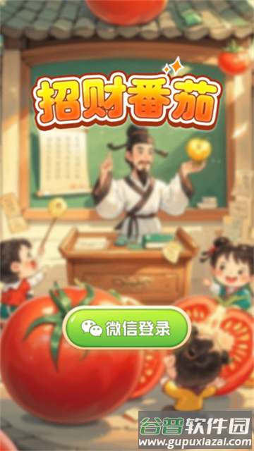 招财番茄手游最新版